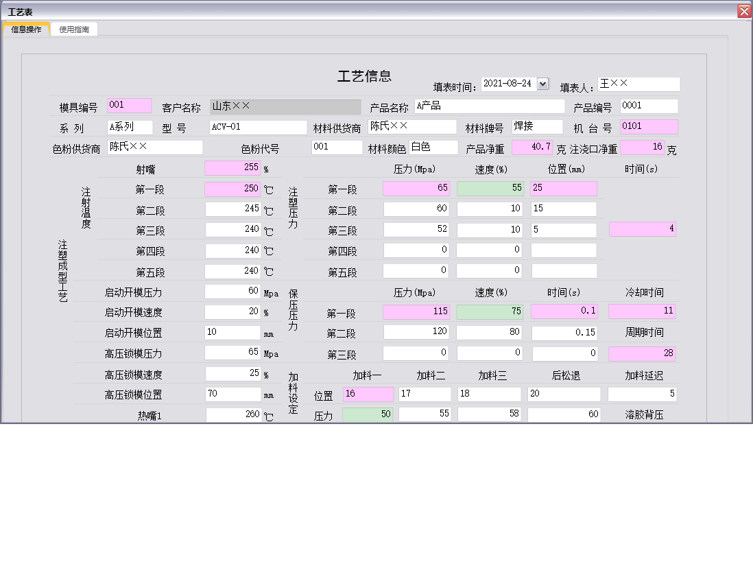 工艺表信息窗口