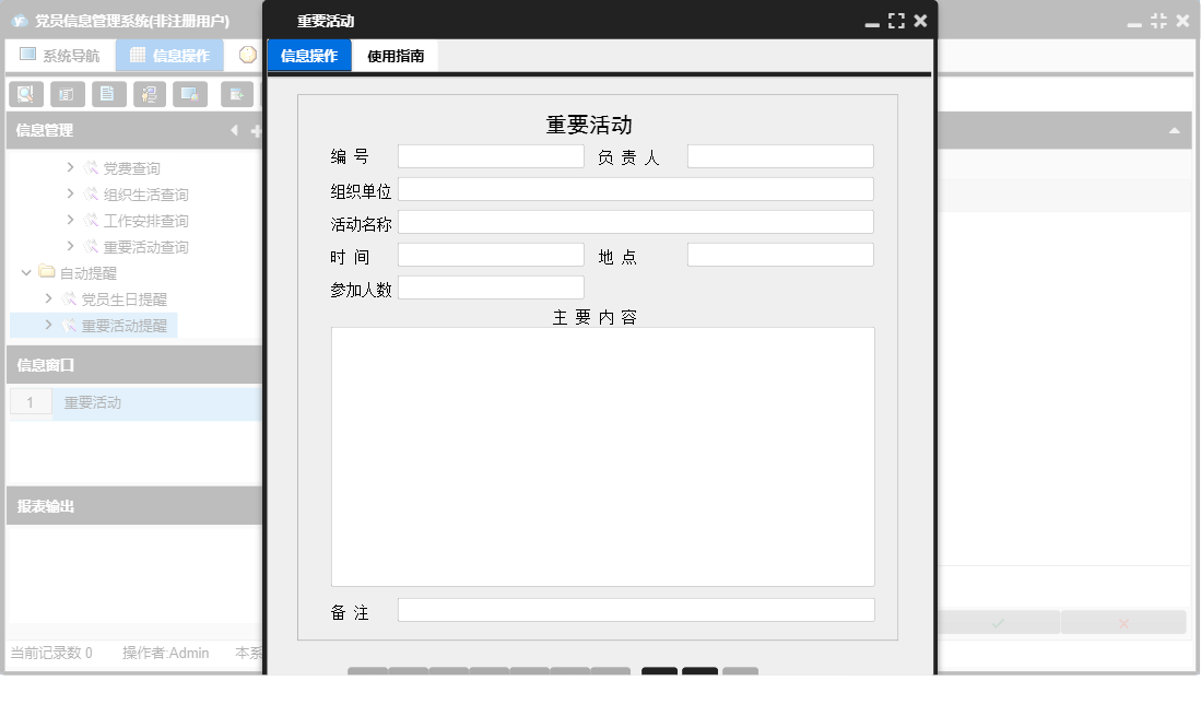 重要活动信息窗口