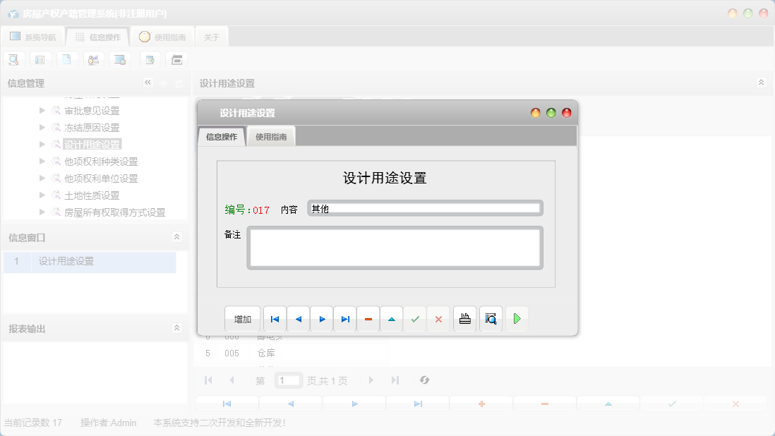 设计用途设置信息窗口