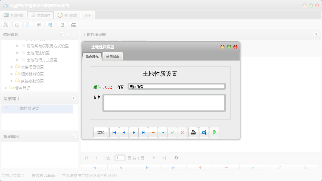 土地性质设置信息窗口