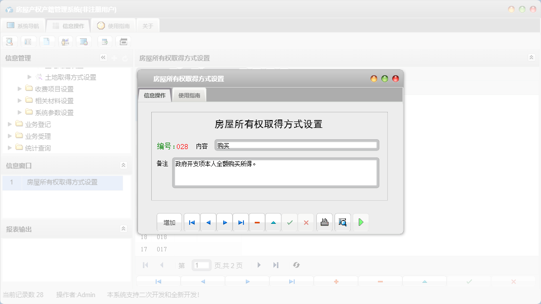 房屋所有权取得方式设置信息窗口
