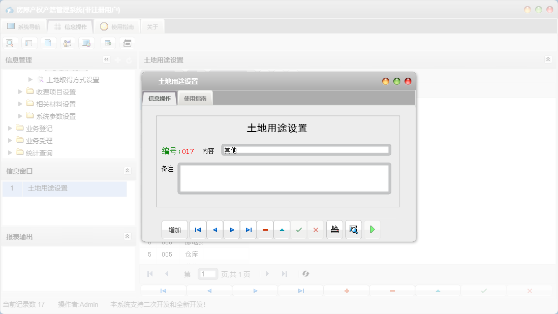 土地用途设置信息窗口