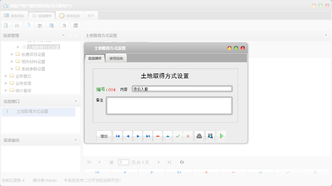 土地取得方式设置信息窗口