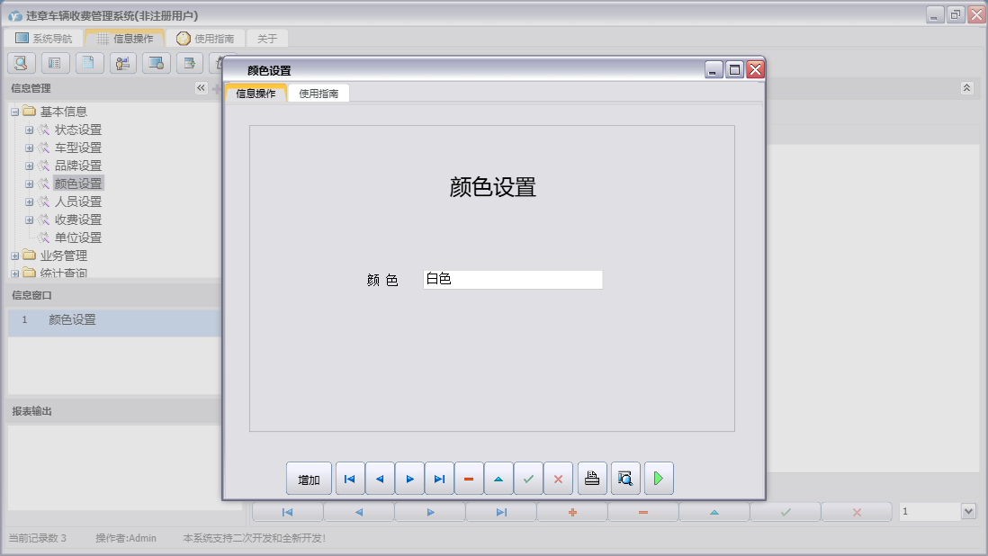 颜色设置信息窗口