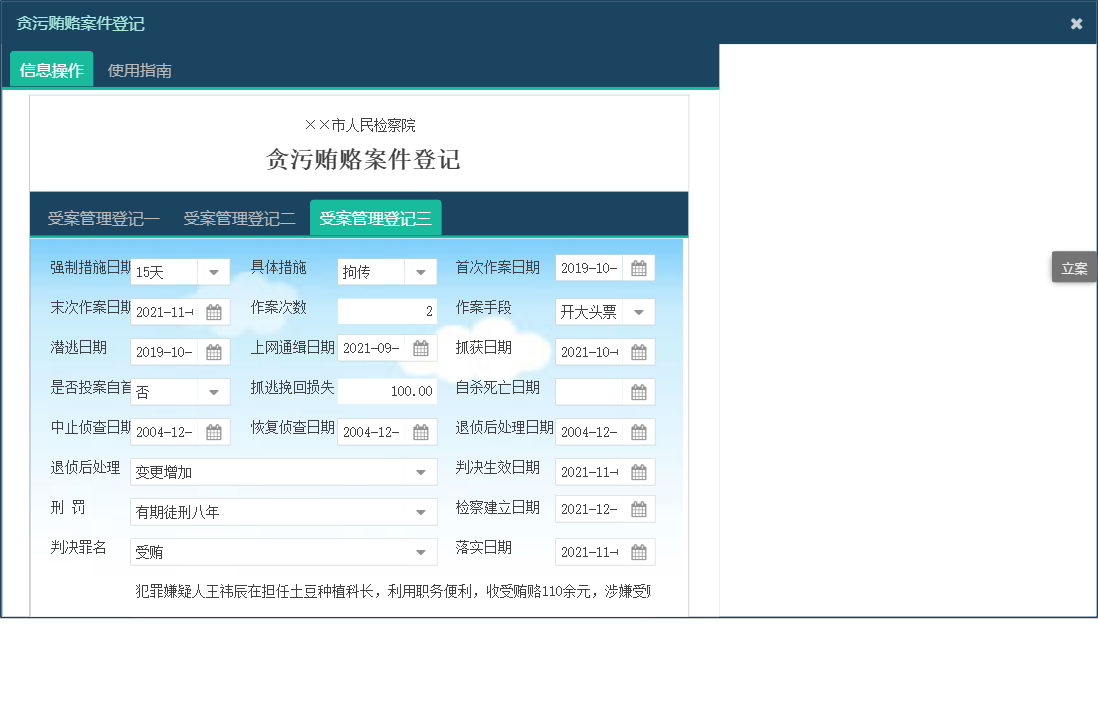 贪污贿赂案件登记信息窗口