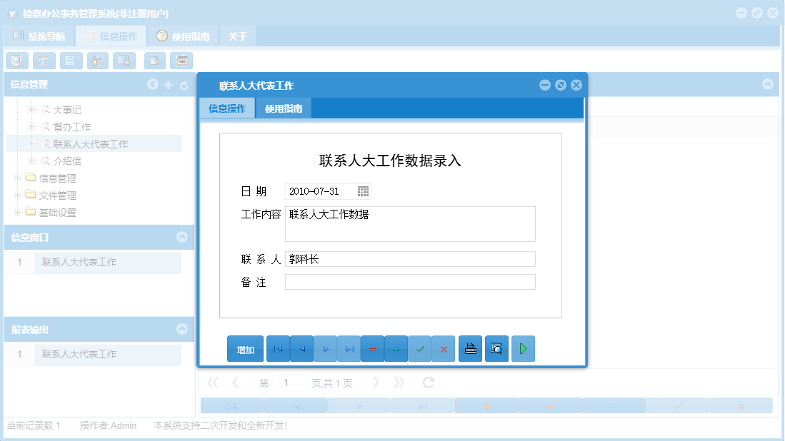 联系人大代表工作信息窗口