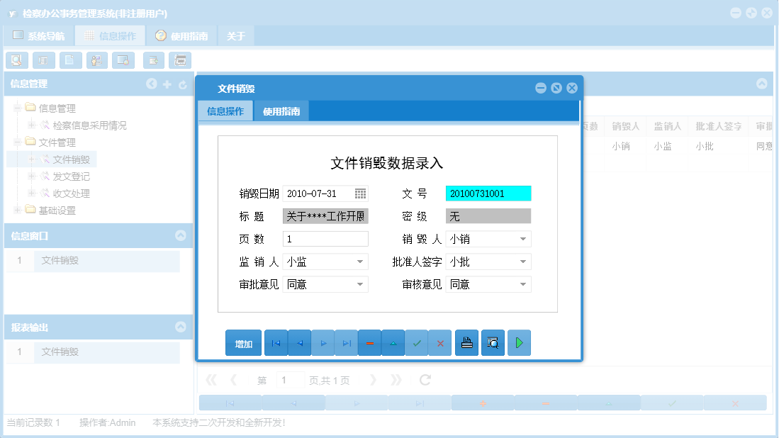 文件销毁信息窗口