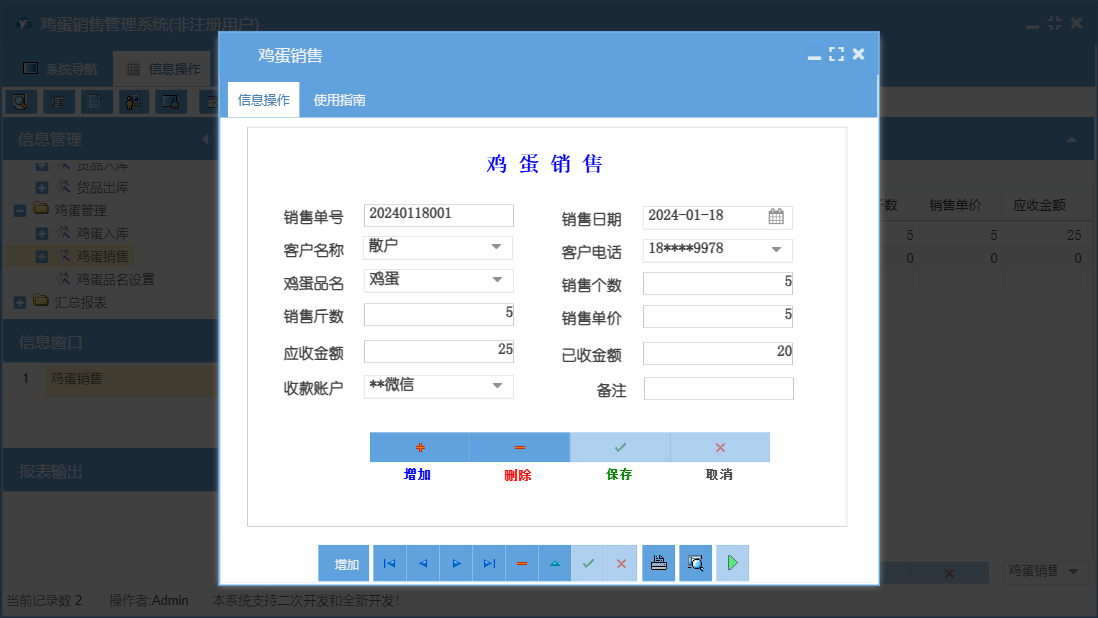 鸡蛋销售信息窗口