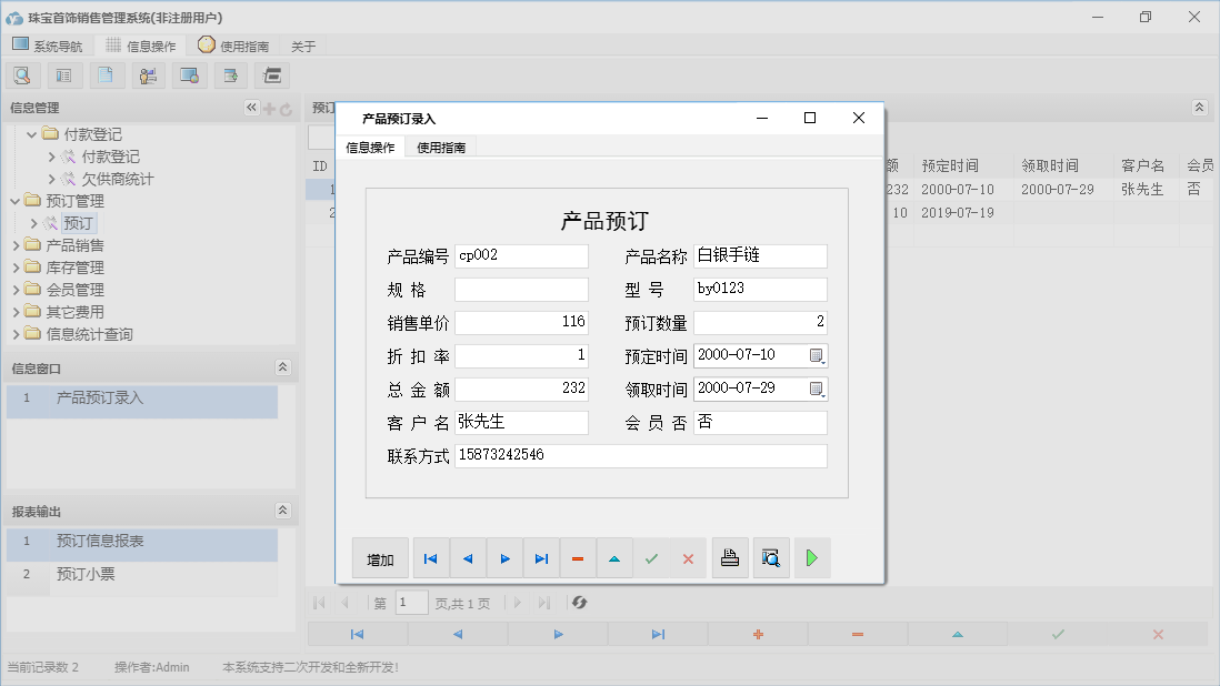 产品预订录入信息窗口