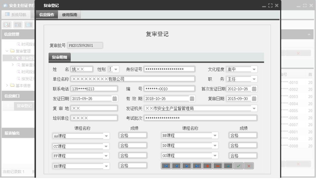 复审登记信息窗口