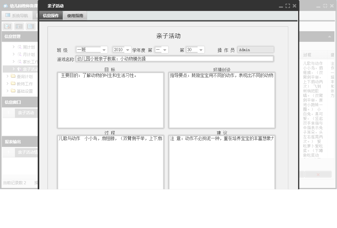 亲子活动信息窗口