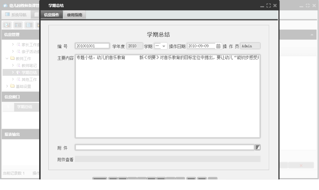 学期总结信息窗口