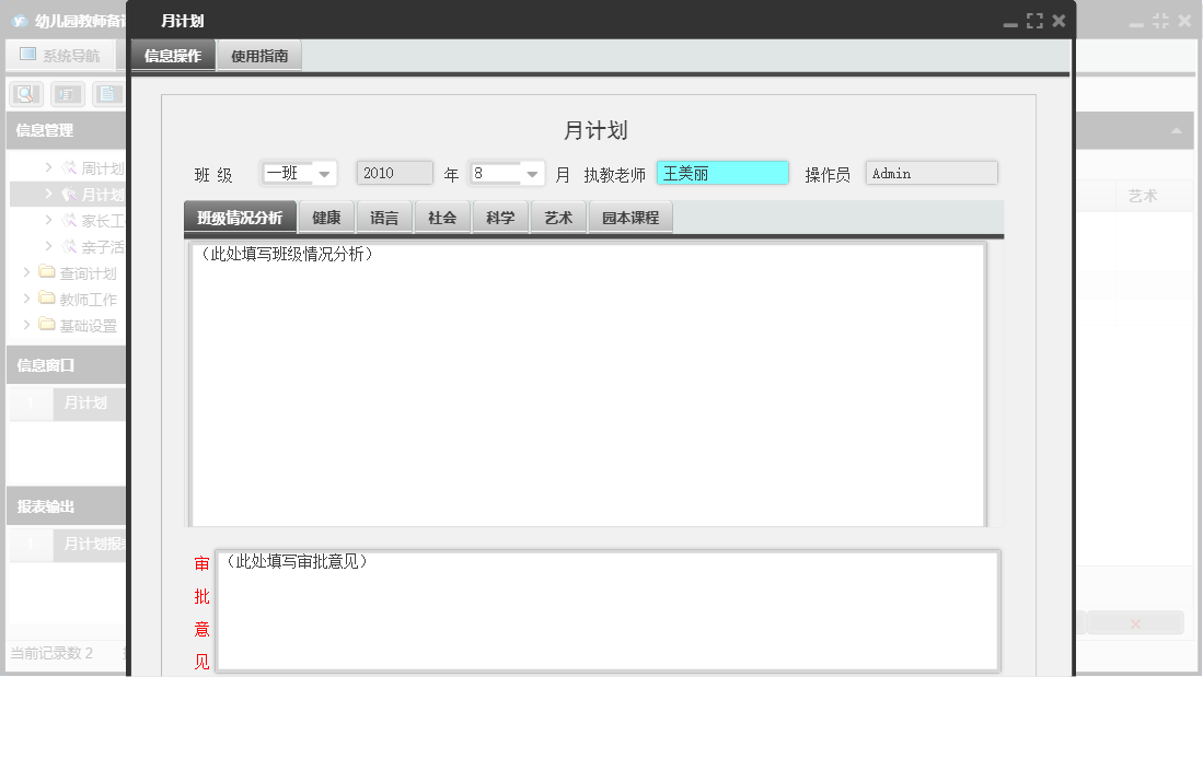 月计划信息窗口