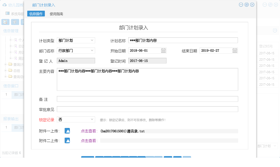部门计划录入信息窗口