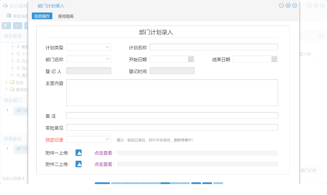 部门计划录入信息窗口