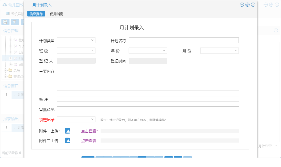 月计划录入信息窗口