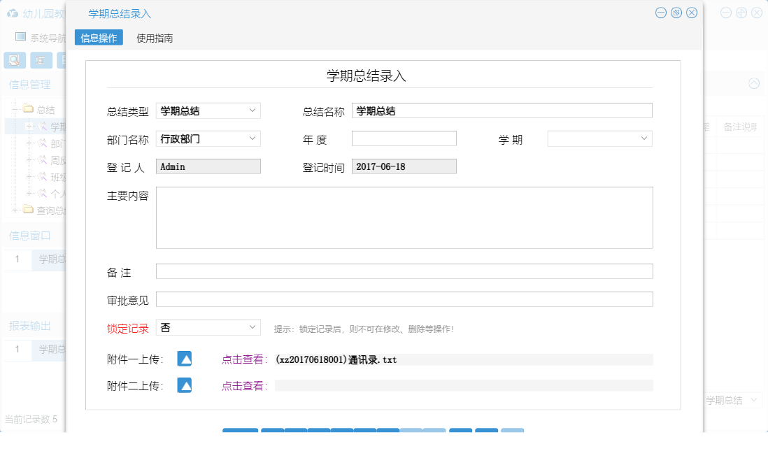 学期总结录入信息窗口