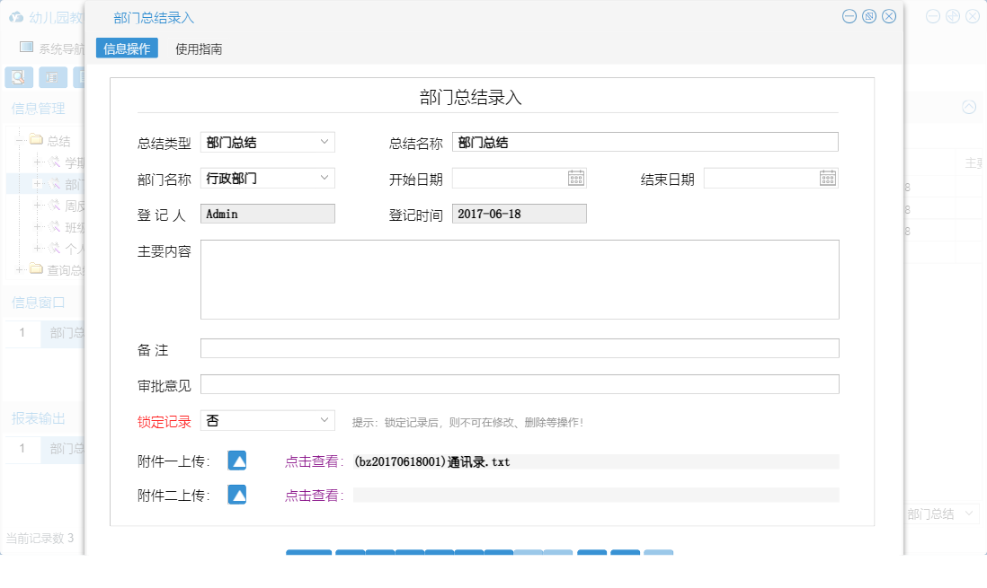 部门总结录入信息窗口