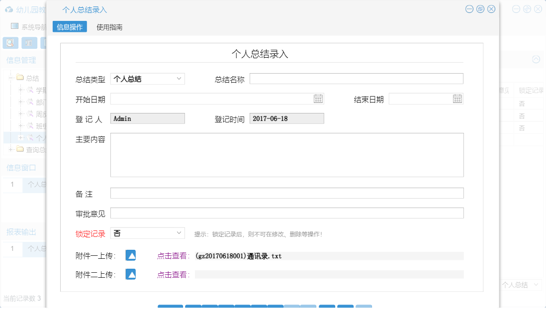 个人总结录入信息窗口