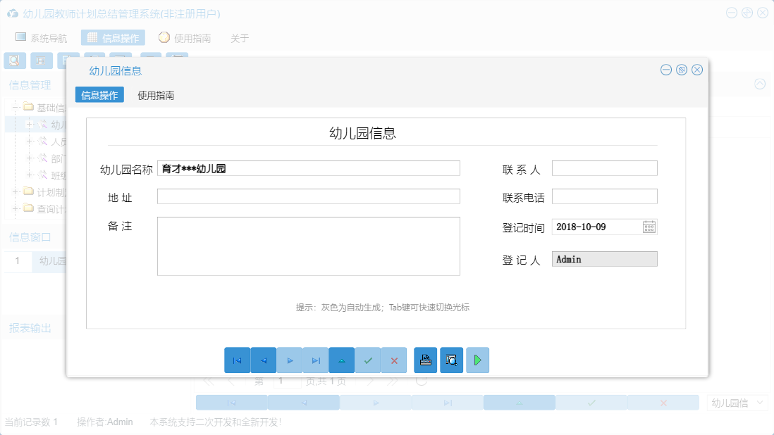 幼儿园信息信息窗口