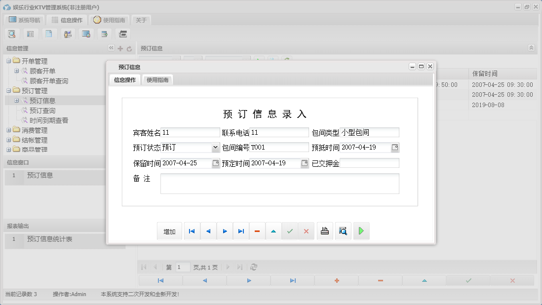 预订信息信息窗口
