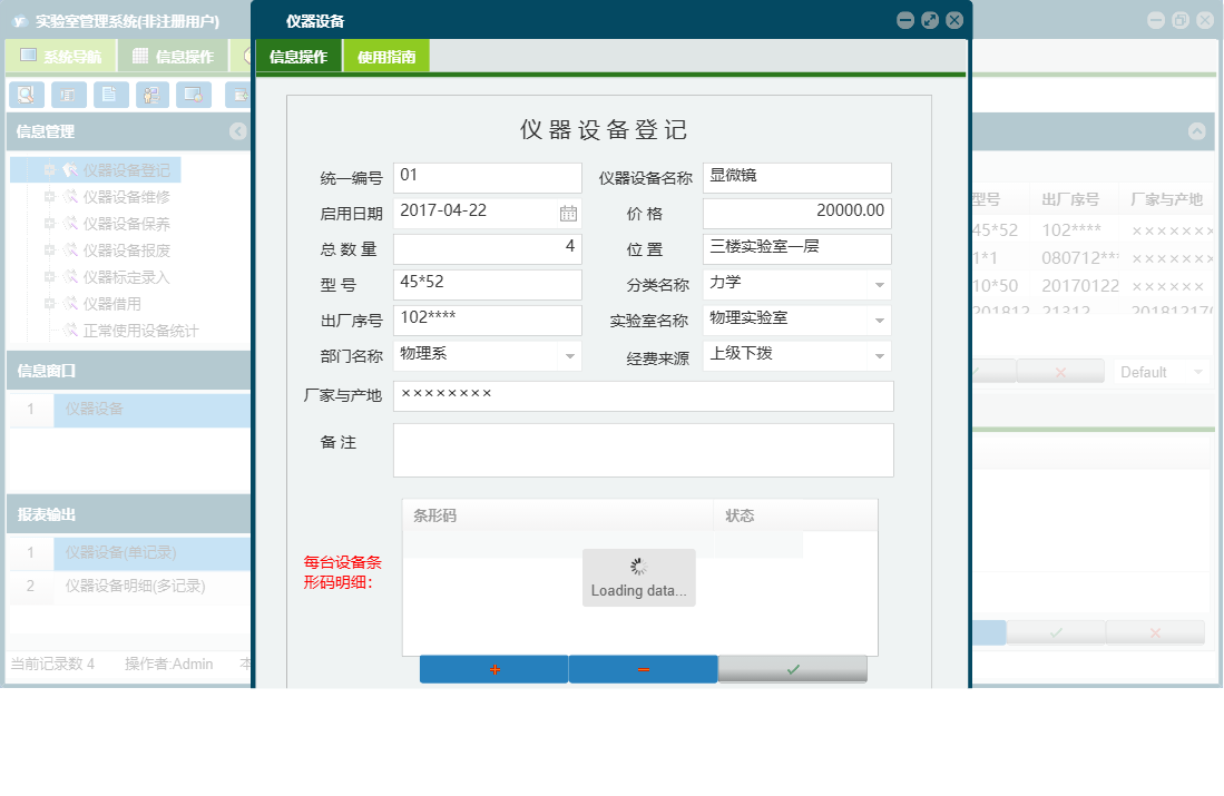 仪器设备信息窗口