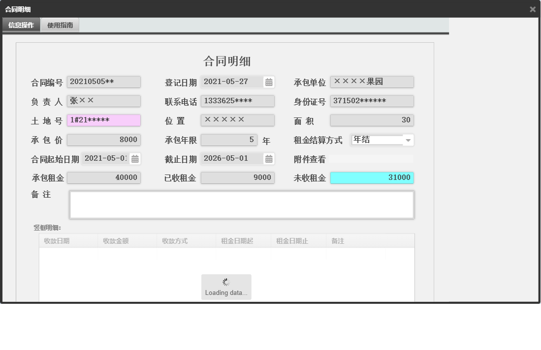 合同明细信息窗口