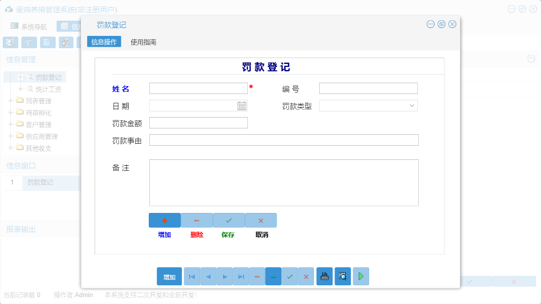罚款登记信息窗口