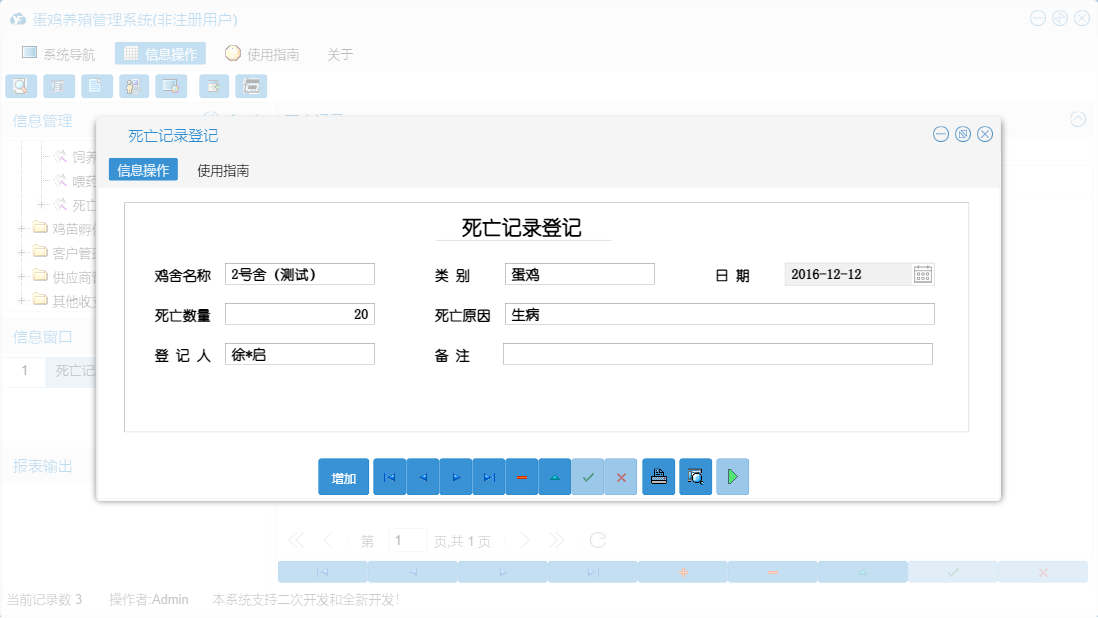 死亡记录登记信息窗口