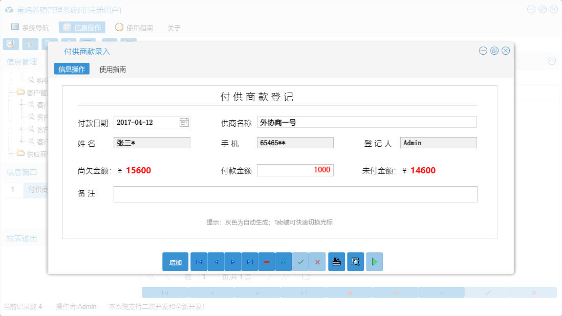 付供商款录入信息窗口