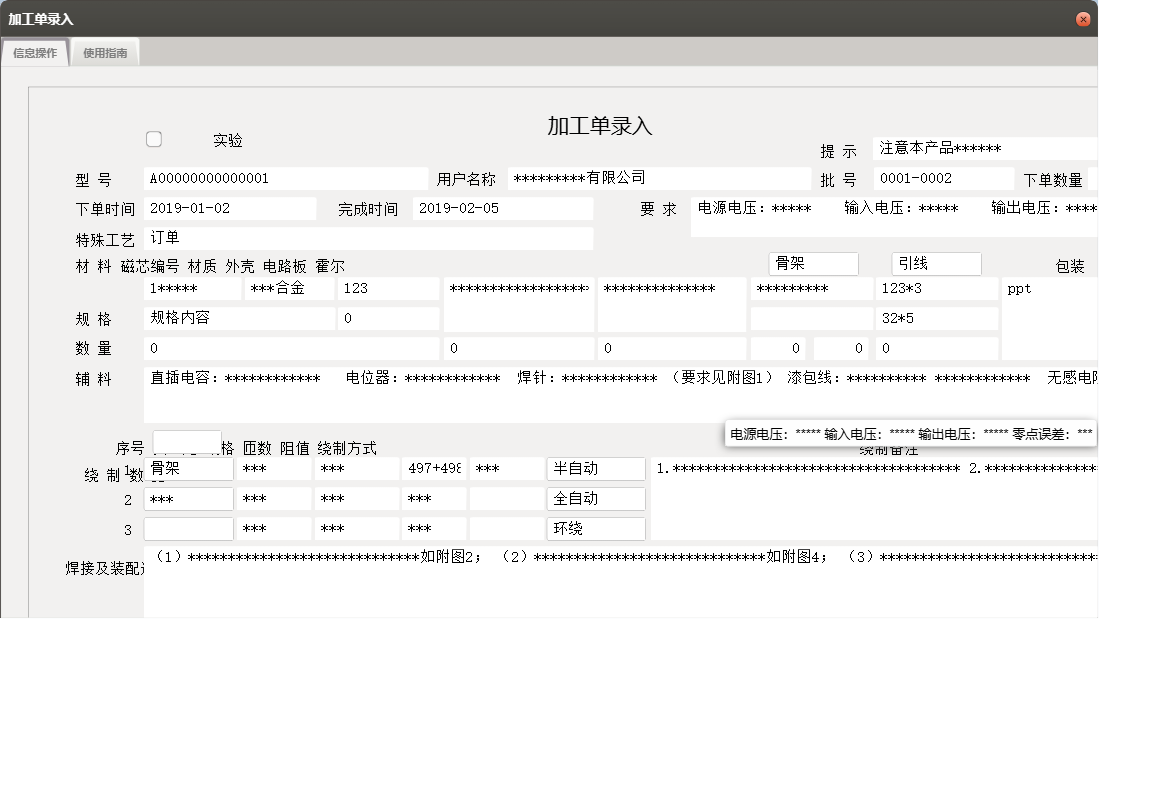 加工单录入信息窗口
