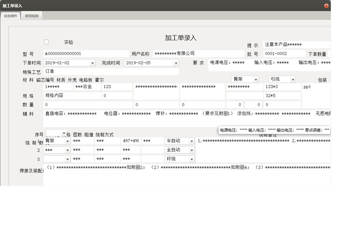 加工单录入信息窗口