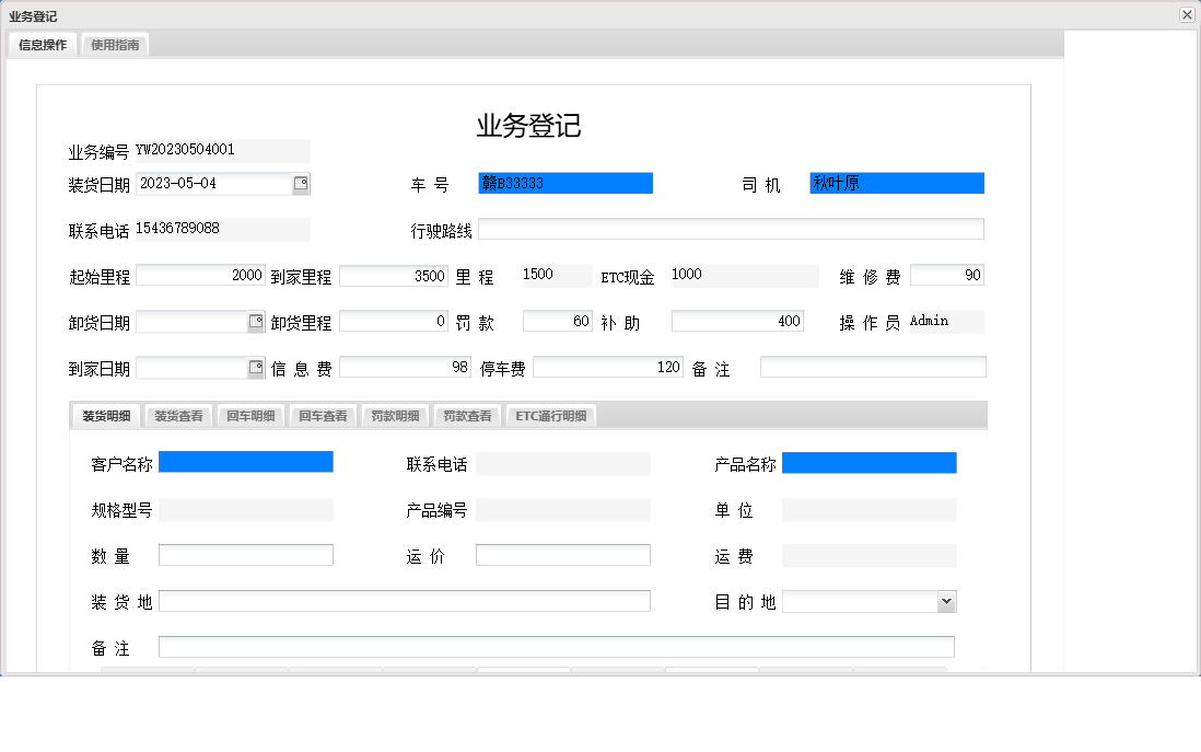 业务登记信息窗口