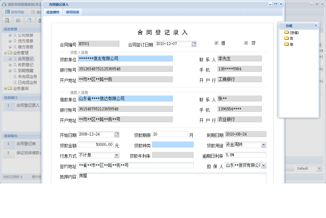 合同登记录入信息窗口
