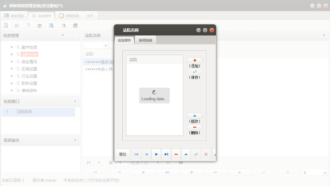 法院名称信息窗口