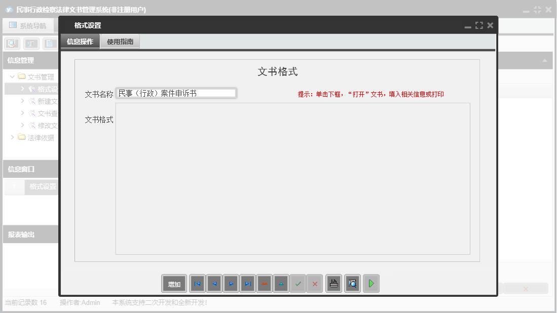 格式设置信息窗口