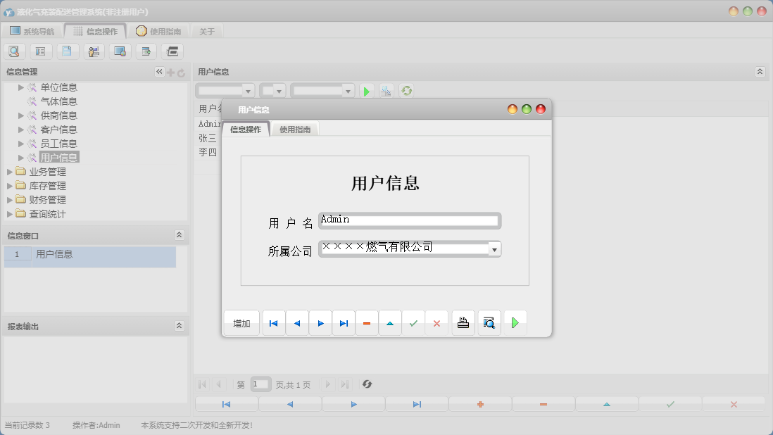 用户信息信息窗口