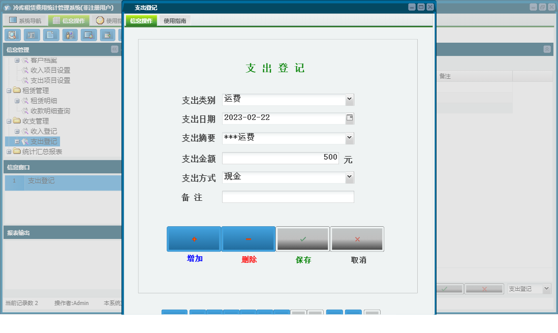 支出登记信息窗口