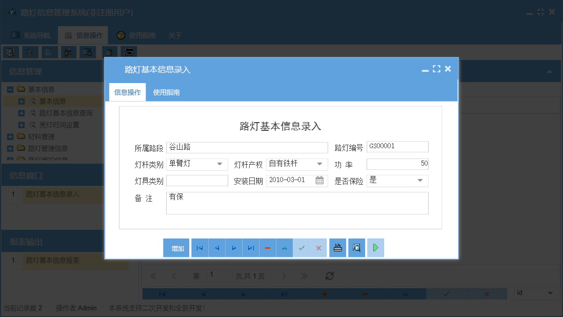 路灯基本信息录入信息窗口