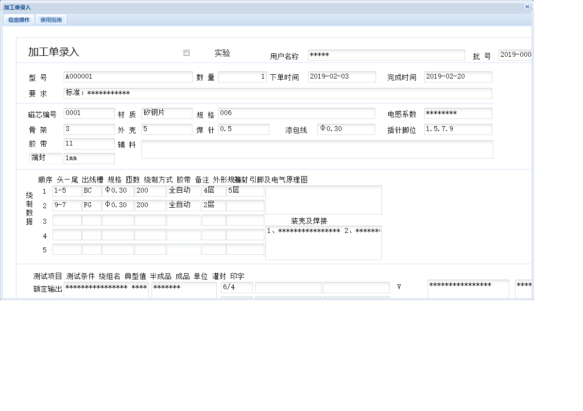 加工单录入信息窗口