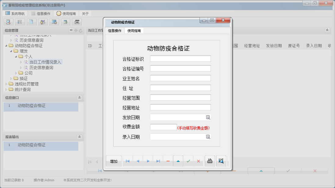 动物防疫合格证信息窗口