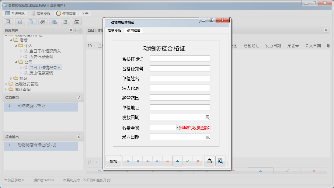 动物防疫合格证信息窗口
