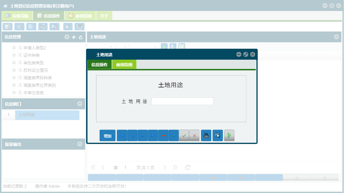 土地用途信息窗口