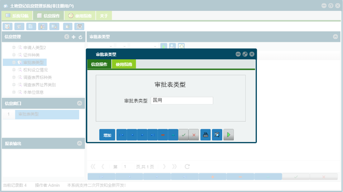 审批表类型信息窗口
