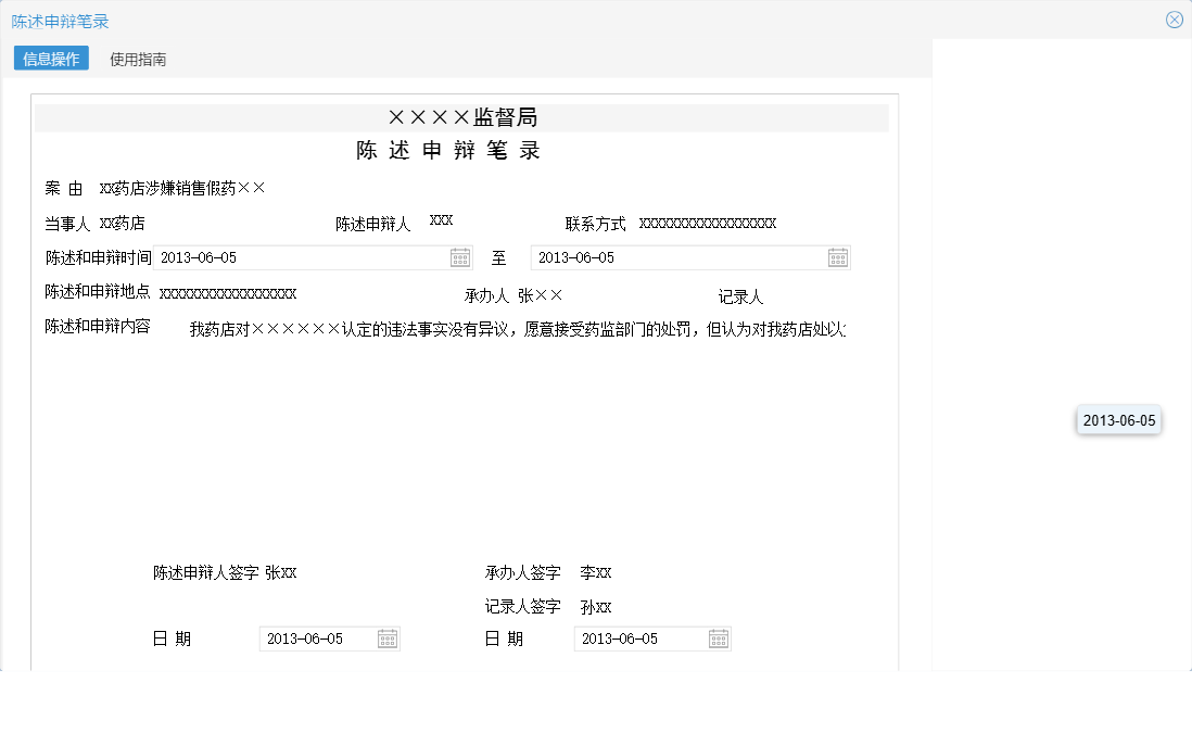 陈述申辩笔录信息窗口