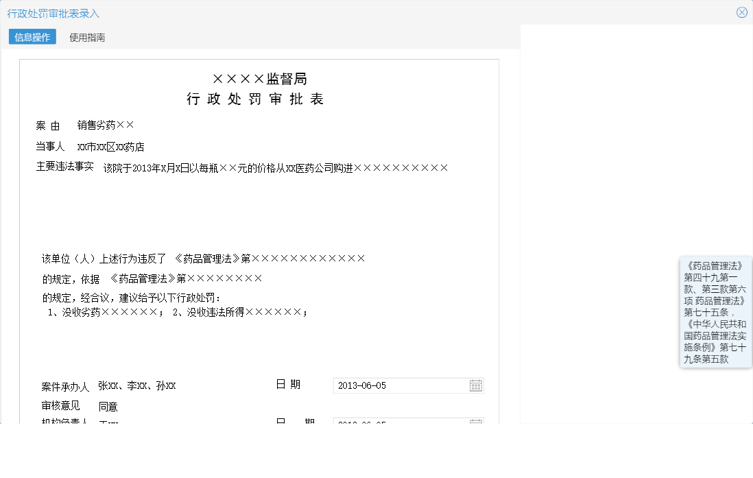 行政处罚审批表录入信息窗口