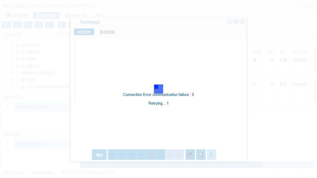 行政处罚决定书录入信息窗口