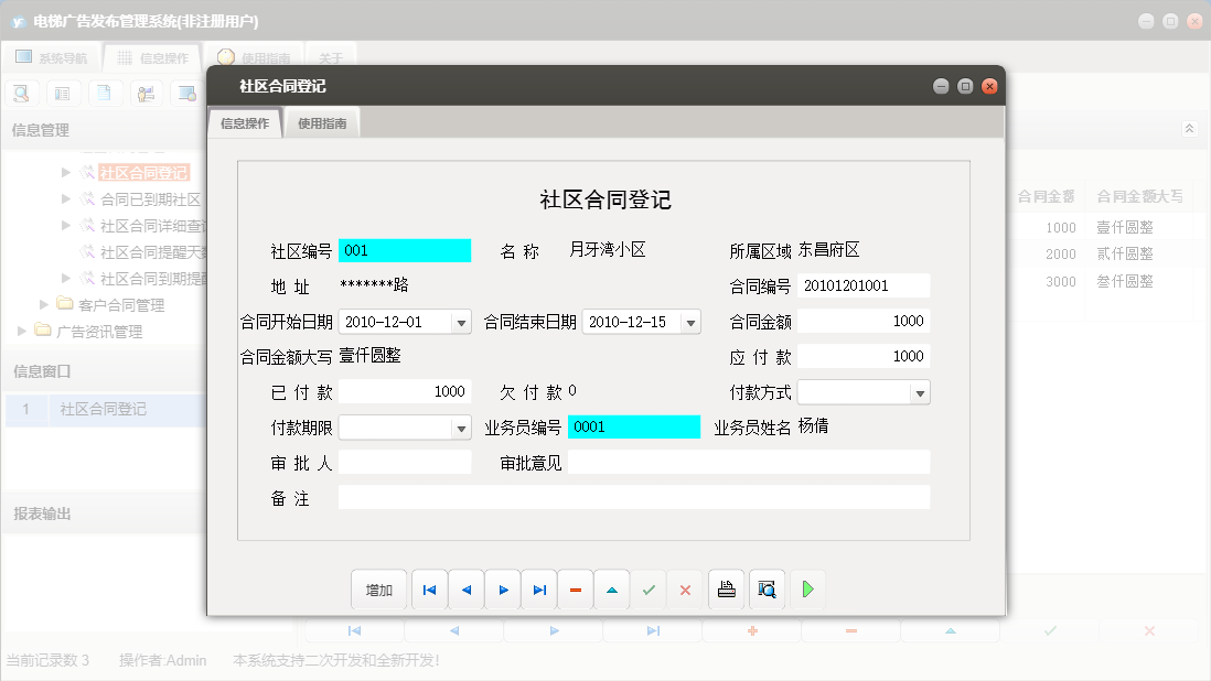 社区合同登记信息窗口