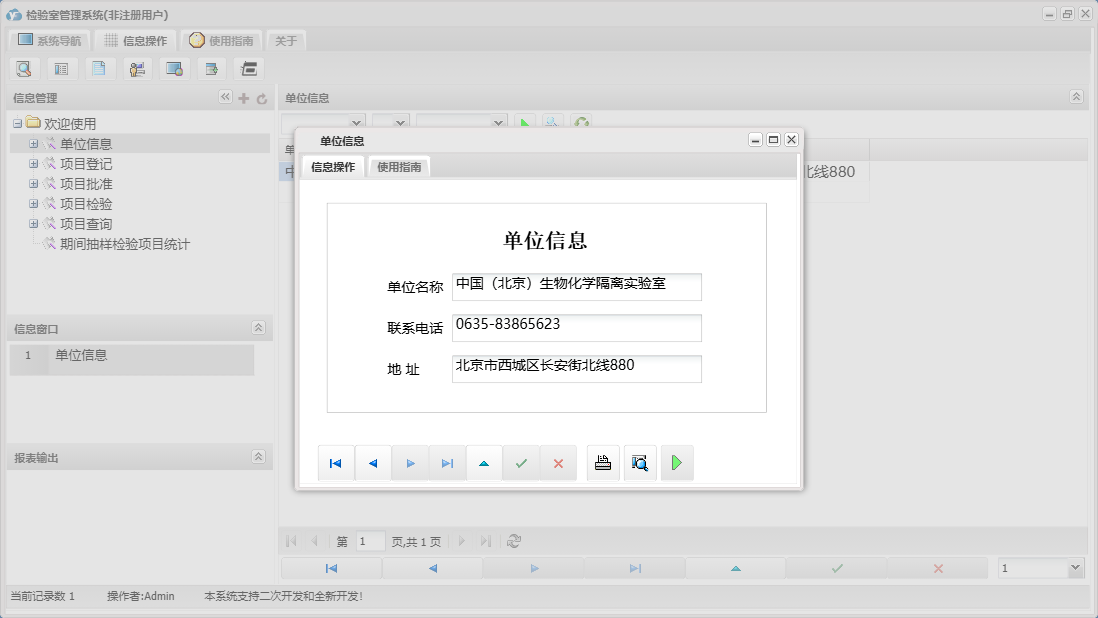单位信息信息窗口