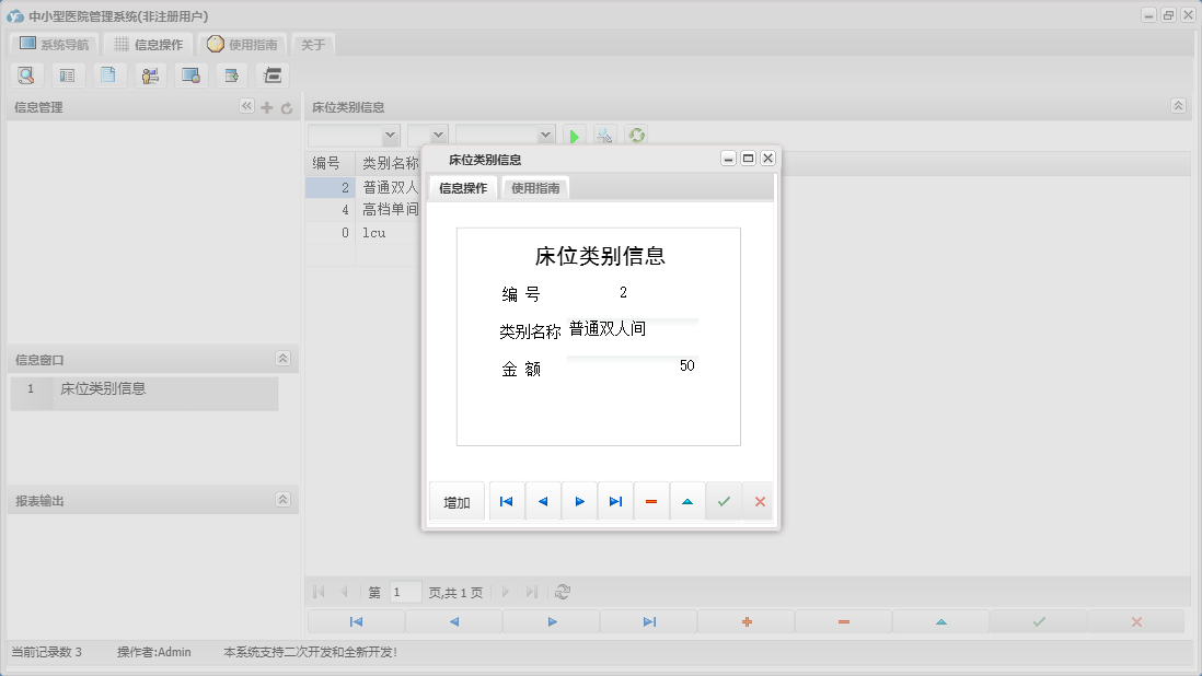床位类别信息信息窗口